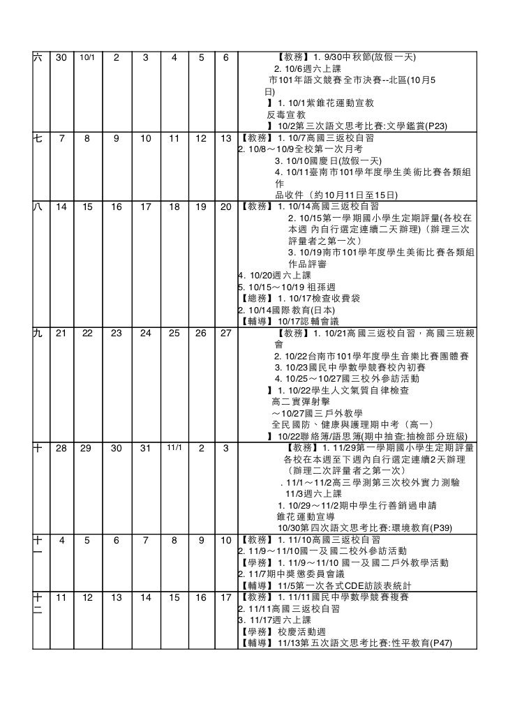 101興國高中行事曆