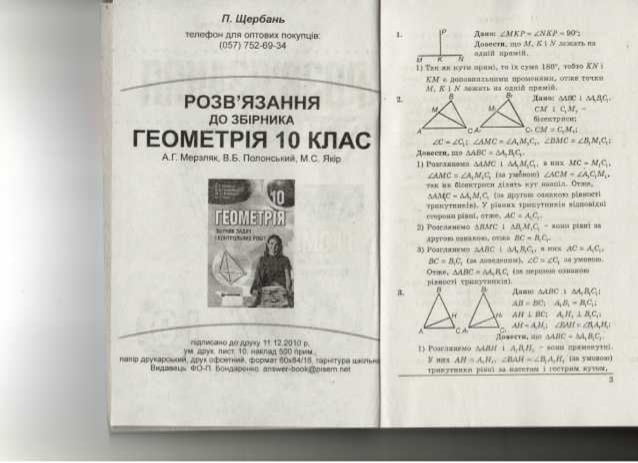 гдз геометрия 10 класс мерзляк 1 | PPT