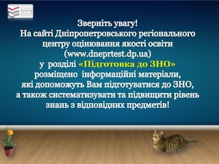 «Підготовка до ЗНО»  