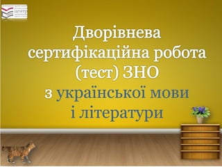 української мови і літератури  