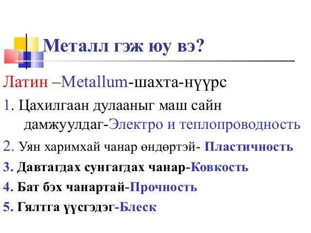101 15-metalliin shinj chanar