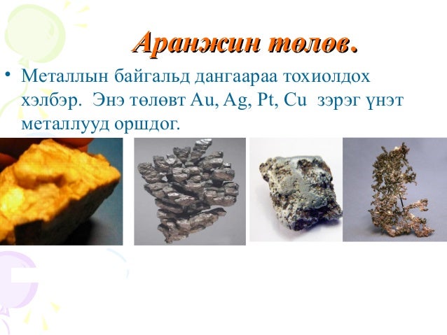 101 15-metalliin shinj chanar