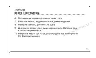 101 совет от гандапаса