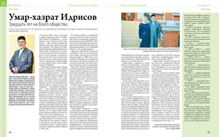 Нижегородские татары № 10 (1) 2017 г