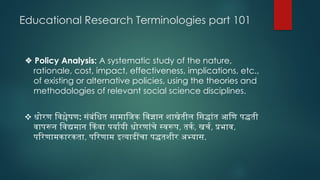 101. Lesson 101 Educational Research Terminologies.pptx
