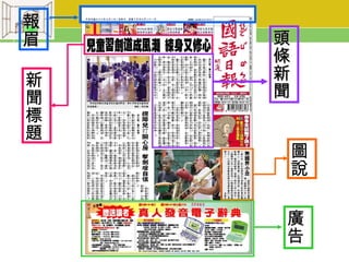 報
眉   頭
    條
新   新
聞   聞
標
題
    圖
    說

    廣
    告
 