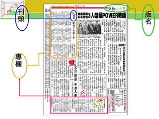 刊   版
頭   名




專
欄
 