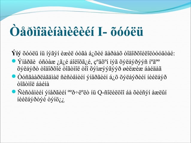 Uyleh System 101 8-himiin urbaliin hurd | PPT