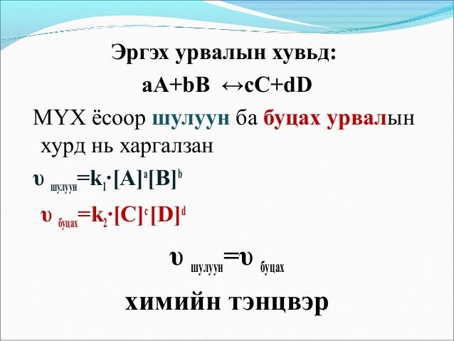 101 8-himiin urbaliin hurd