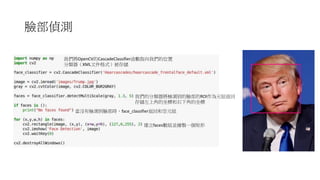 u
OpenCV CascadeClassifier
XML-
u ROI
u face_classifier
faces
 