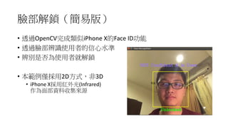 • OpenCV iPhone X Face	ID
• c
•
• 2D3 3D
• iPhone X (Infrared)
 