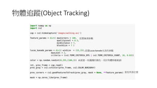 (Object	Tracking)
u
Lucas	kanade
 