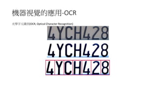 -OCR
(OCR,	Optical	Character	Recognition)
 