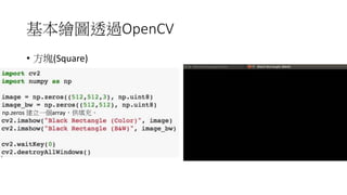 OpenCV
• 3 (Square)
np.zeros array
 
