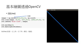 OpenCV
• (Line)
Cv2.line	( )
 