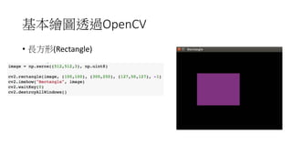OpenCV
• 3 (Rectangle)
 