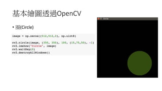 OpenCV
• (Circle)
 