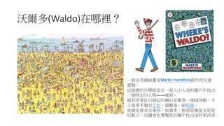 (Waldo)
Martin Handford
n
——
D
 