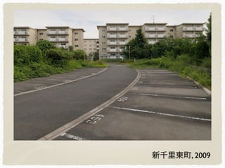 新千里東町, 2009
 