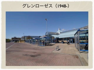 グレンローゼス（1948-）
 