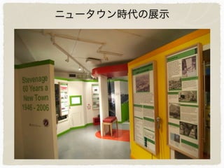 ニュータウン時代の展示
 