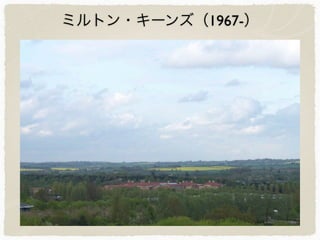 ミルトン・キーンズ（1967-）
 