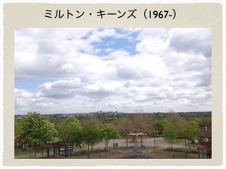 ミルトン・キーンズ（1967-）
 