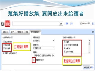 蒐集好播放集, 要開放出來給讀者
 