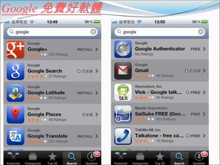 Google 免費好軟體
 