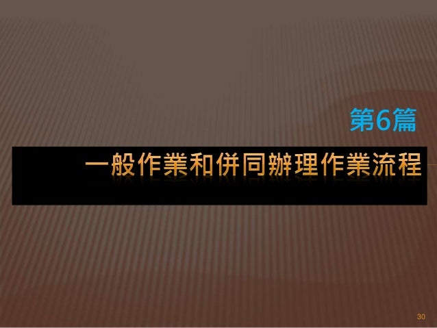 臺北市簡介身心障礙鑑定與需求評估新制1010622修正版 1 1