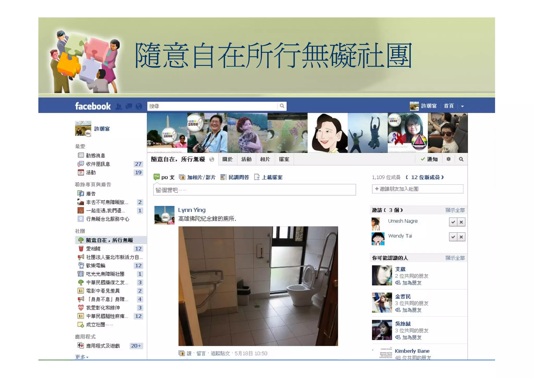 隨意自在所行無礙社團
 