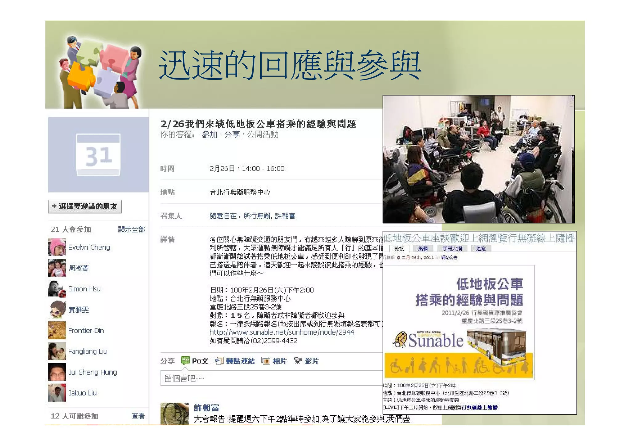 迅速的回應與參與
 