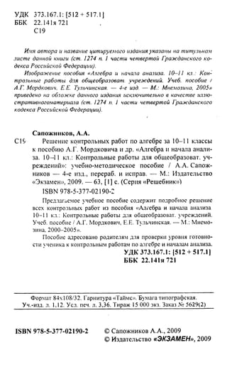 Алгебра 10 11 Мордкович Контрольніе | PDF