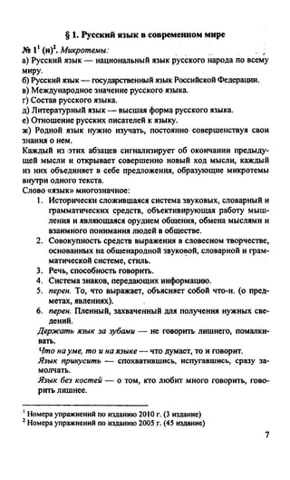 русский язык 10 11 класс гольцова