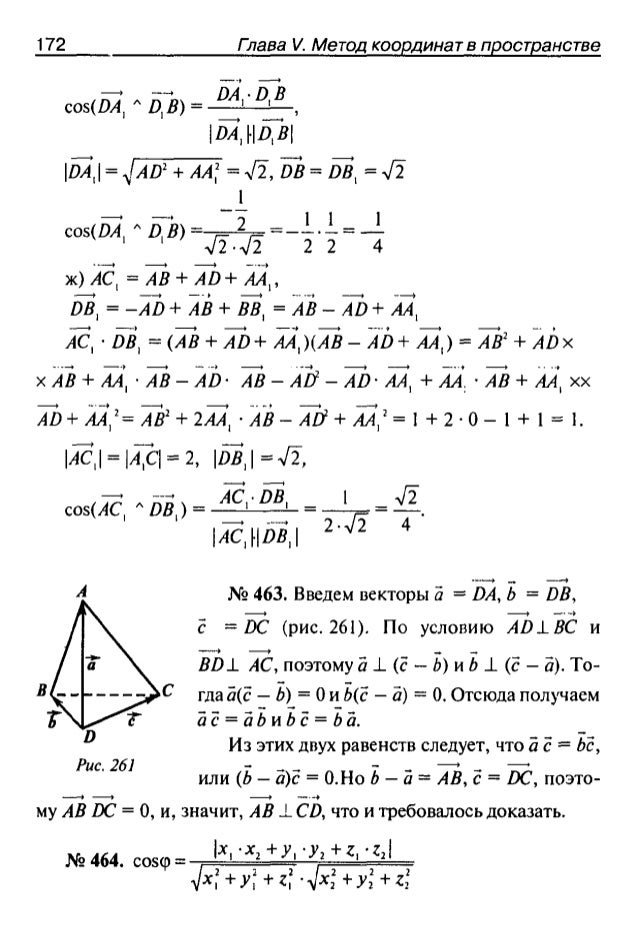 Решебник да паремская