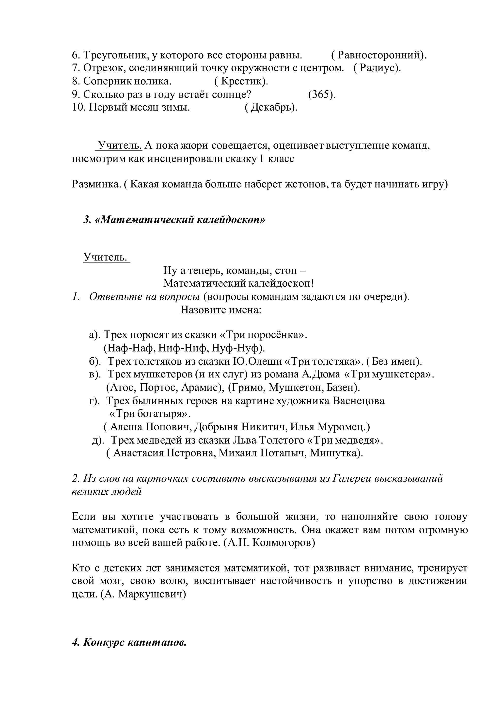 "КВК по математиці". 10, 11 класи | PDF