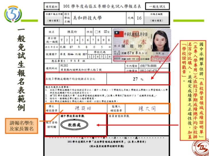 101101年免試入學工作會報