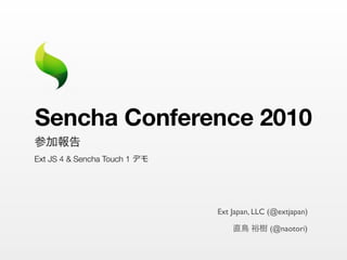 101125 sencha con2010報告