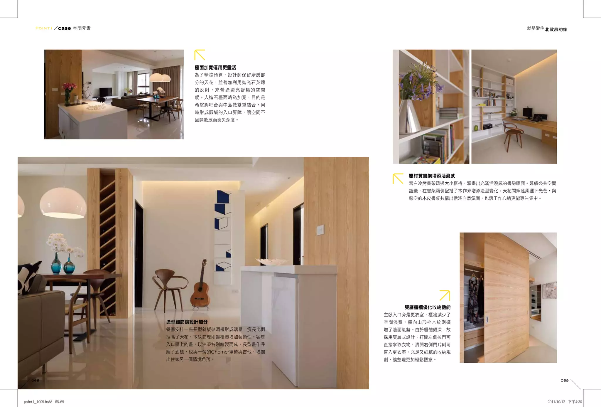 Point1 ／case 空間元素                                                              就是愛住 北歐風的家




                            檯面加寬運用更靈活
                            為了精控預算，設計師保留廚房部
                            分的天花，並善加利用拋光石英磚
                            的反射，來營造透亮舒暢的空間
                            感。人造石檯面略為加寬，目的是
                            希望將吧台與中島做雙重結合，同
                            時形成區域的入口屏障，讓空間不
                            因開放感而喪失深度。




                                                      雙材質書架增添活潑感
                                                      雪白冷烤書架透過大小框格，擘畫出充滿活潑感的書房牆面。延續公共空間
                                                      語彙，在書架兩側配搭了木作來增添造型變化。天花間照溫柔灑下光芒，與
                                                      懸空的木皮書桌共構出恬淡自然氛圍，也讓工作心緒更能專注集中。




                                                     雙層櫃牆優化收納機能
                                                 主臥入口旁是更衣室，櫃牆減少了
                     造型細節讓設計加分                   空間浪費，橫向山形栓木紋則擴
                     餐廳安排一座長型斜板儲酒櫃形成端景，瘦長比例      增了牆面氣勢。由於櫃體頗深，故
                     拉高了天花，木紋節理則讓櫃體增加藝術性。客房      採用雙層式設計；打開左側拉門可
                     入口牆上的畫，以油漆特別繪製而成，長型畫作呼      直接拿取衣物，滑開右側門片則可
                     應了酒櫃，也與一旁的Cherner單椅與吉他，增闢   直入更衣室，充足又細膩的收納規
                     出住家另一個情境角落。                 劃，讓整理更加輕鬆愜意。



068                                                                                       069
 