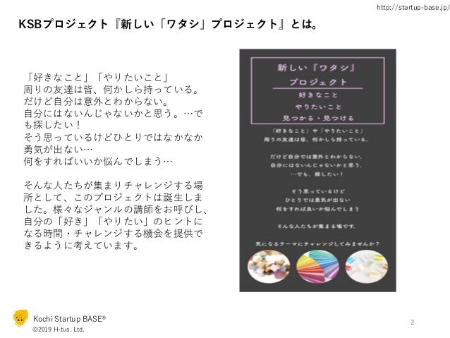 新しい ワタシ プロジェクト 2