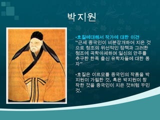 10120안대식 '호질' | PPTX