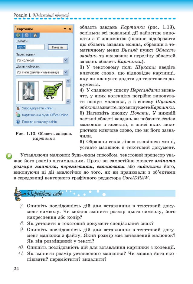 10 информ володіна_володін_1_станд_2010_укр | PDF