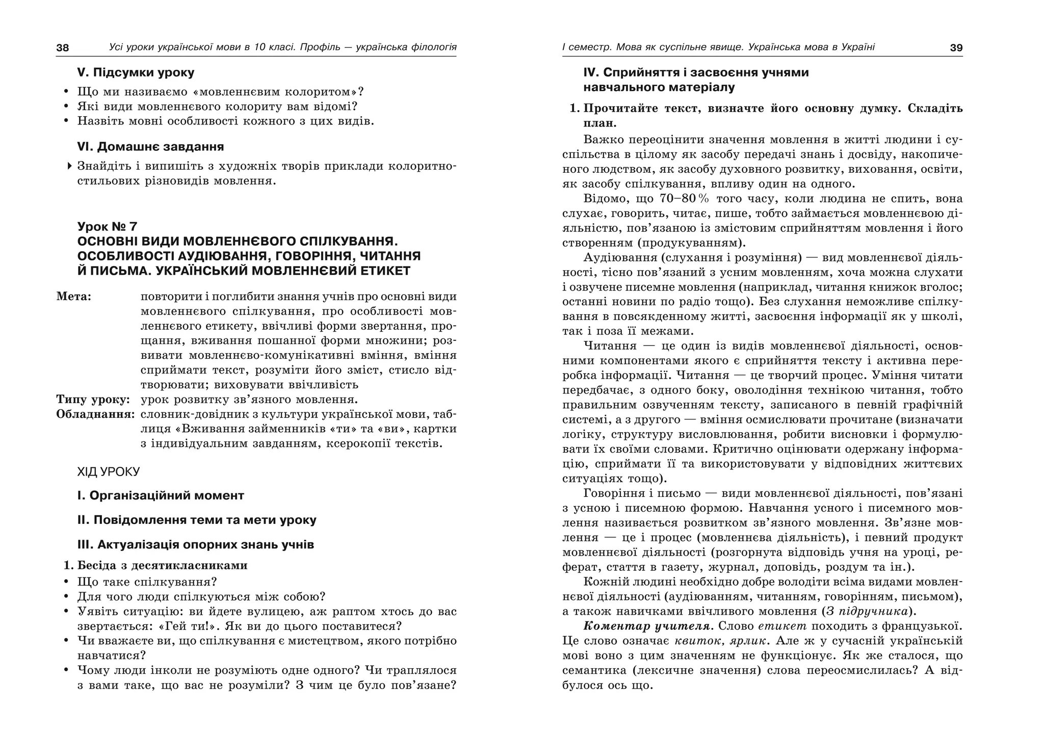 10 укр яз_слюніна_1_пособ_2010_укр | PPT