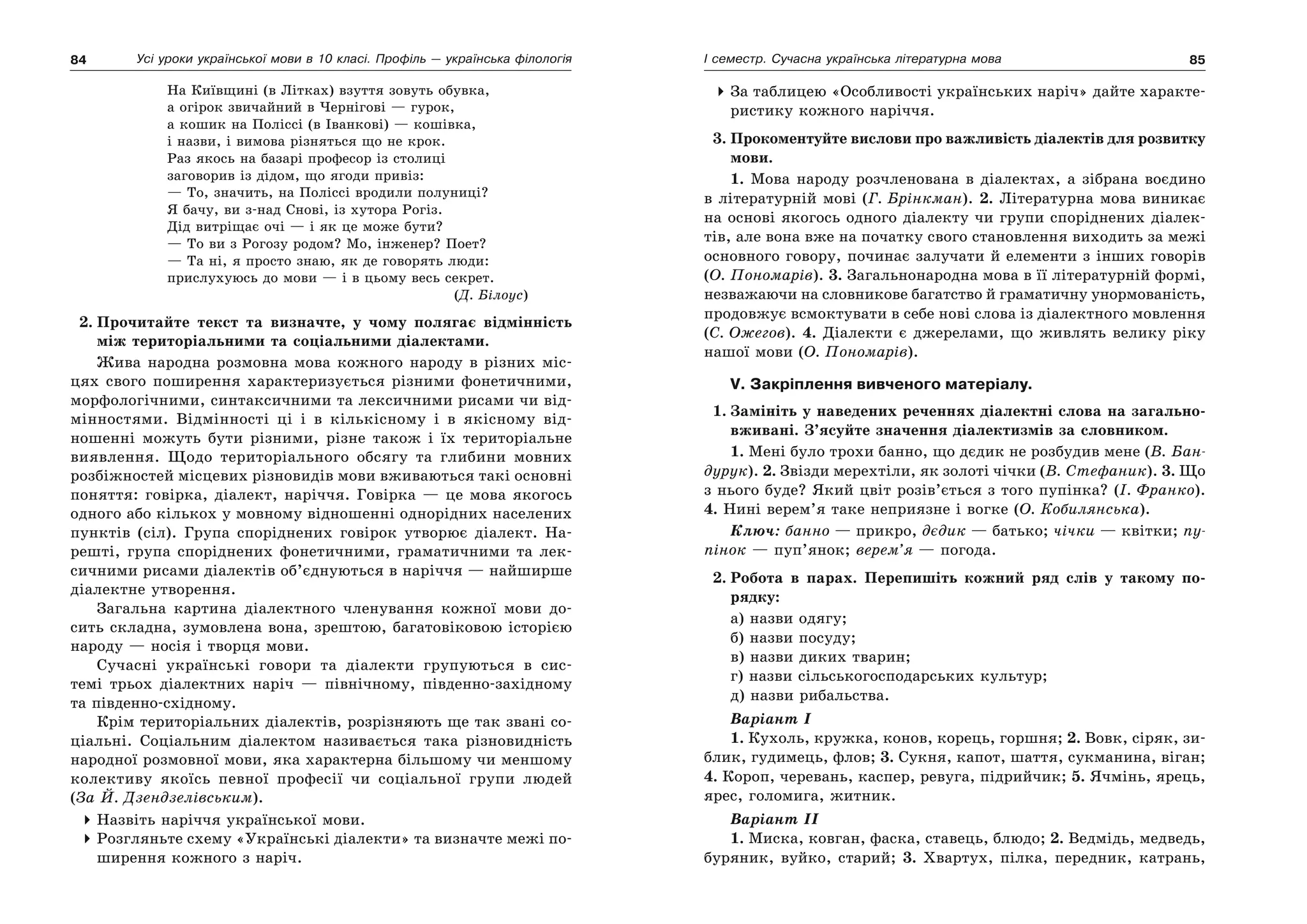 10 укр яз_слюніна_1_пособ_2010_укр | PPT