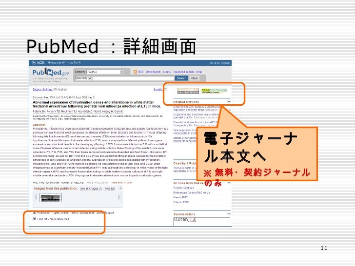 101209文献検索の方法