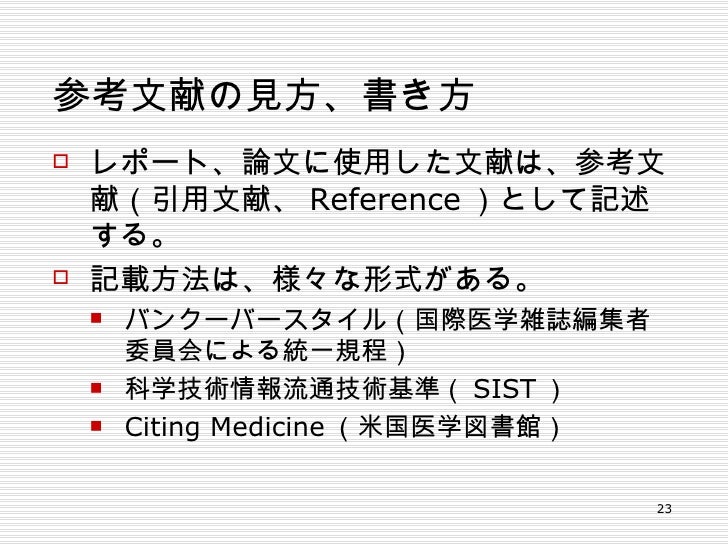 1019文献検索の方法