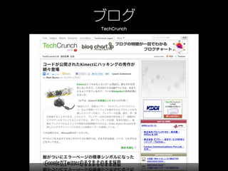 ブログ
TechCrunch
 