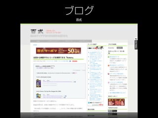 ブログ
 百式
 