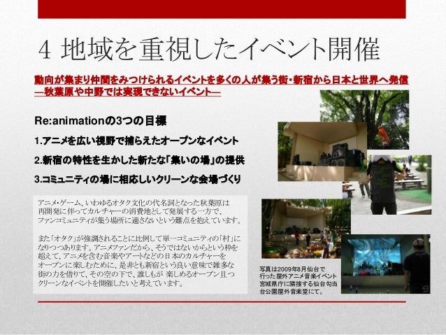 企画書 Re Animation 新宿歌舞伎町 屋外アニメ音楽イベント 企画書 Re Animation 新宿歌舞伎町 屋外アニメ音楽イベント