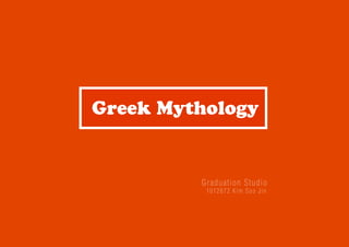 Greek Mythology
1012872 Kim Soo Jin
Graduation Studio
 
